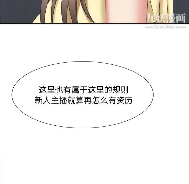 主播小姐 第39话 第104页