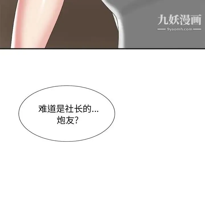 主播小姐 第39话 第47页