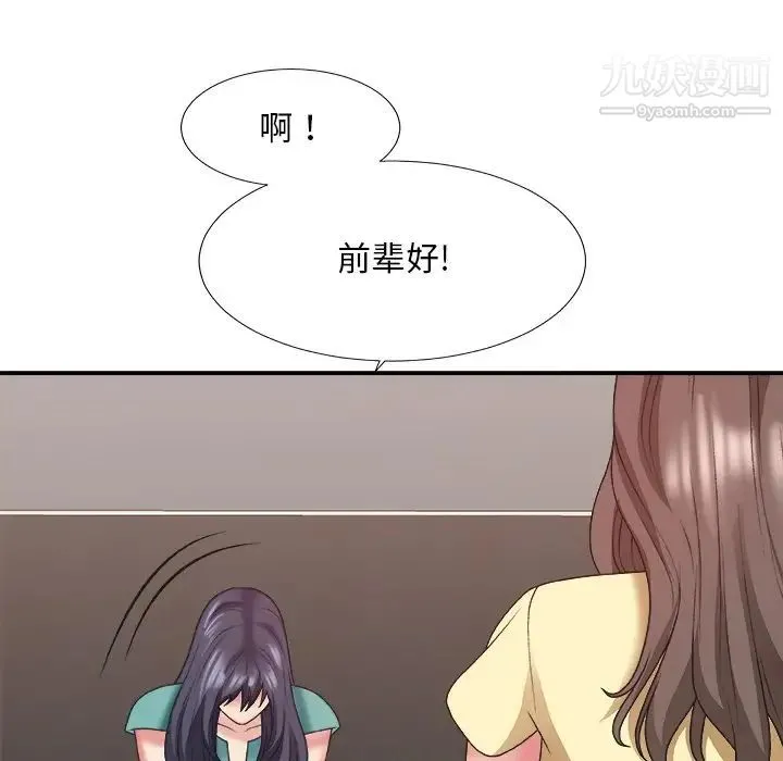 主播小姐 第39话 第74页