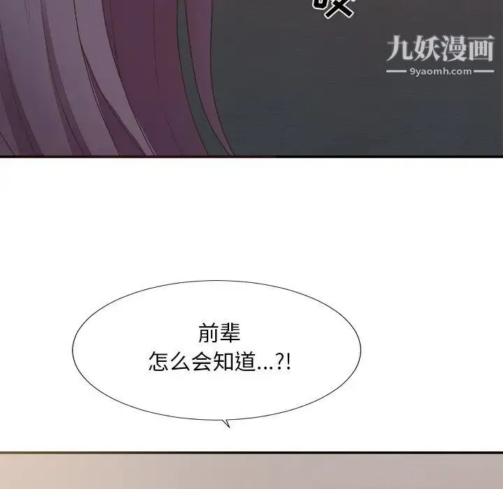 主播小姐 第39话 第140页