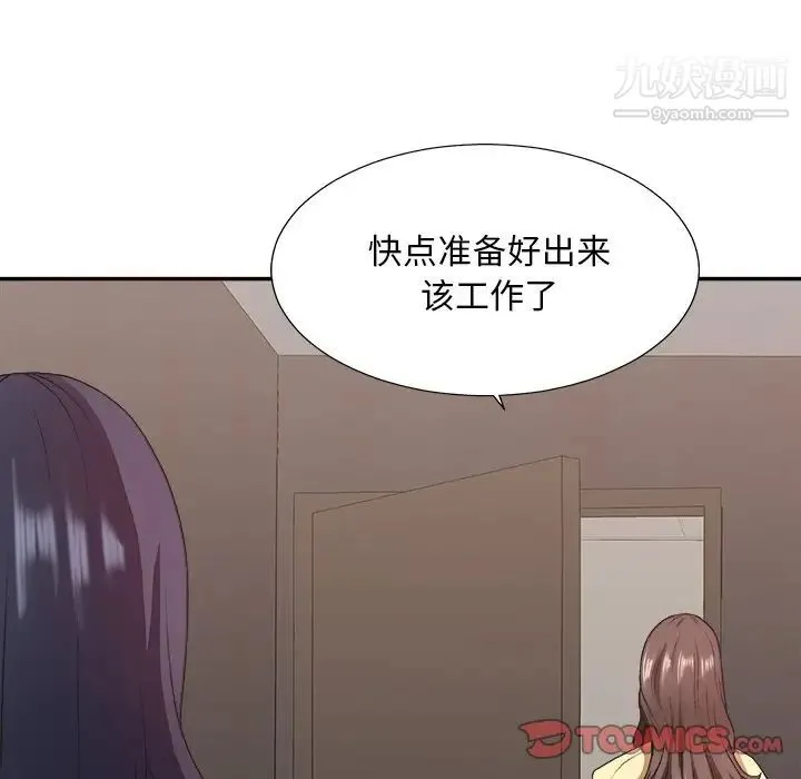 主播小姐 第39话 第129页