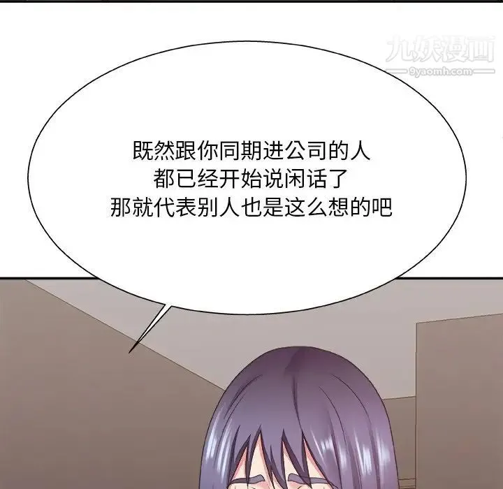 主播小姐 第39话 第109页