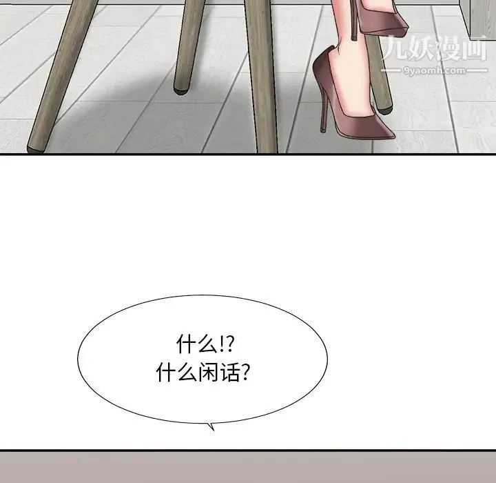 主播小姐 第39话 第84页