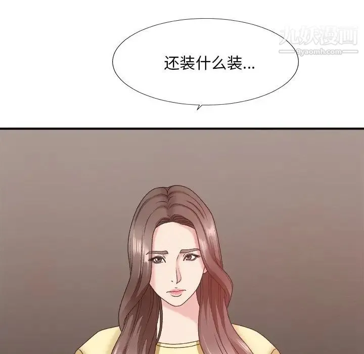 主播小姐 第39话 第94页