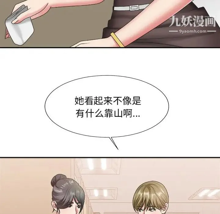 主播小姐 第39话 第41页