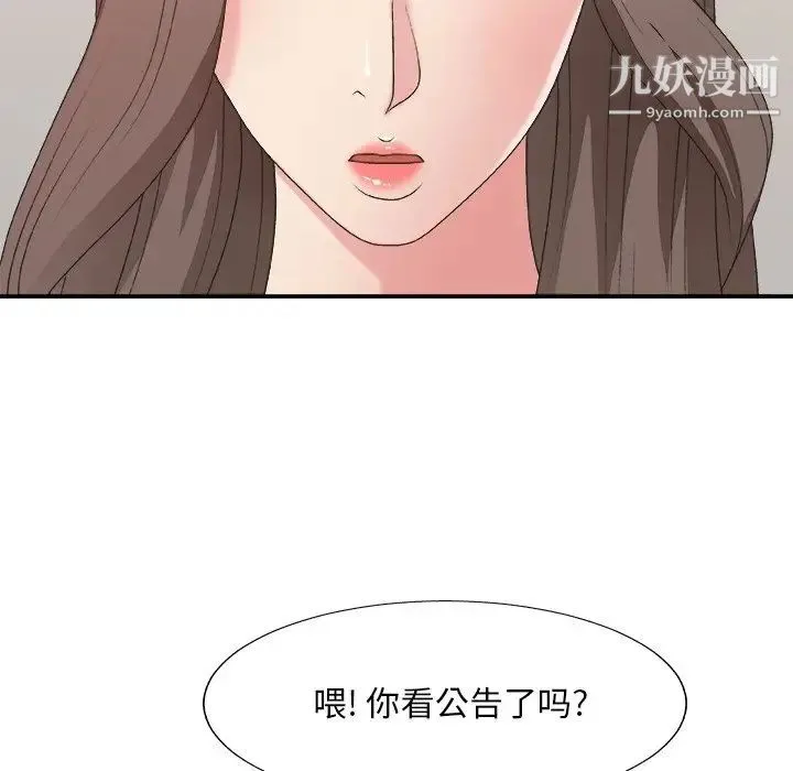 主播小姐 第39话 第36页
