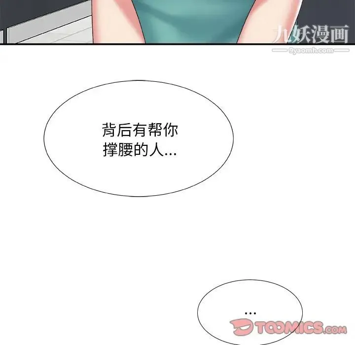 主播小姐 第39话 第111页