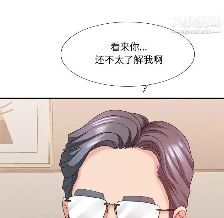 主播小姐 第39话 第20页