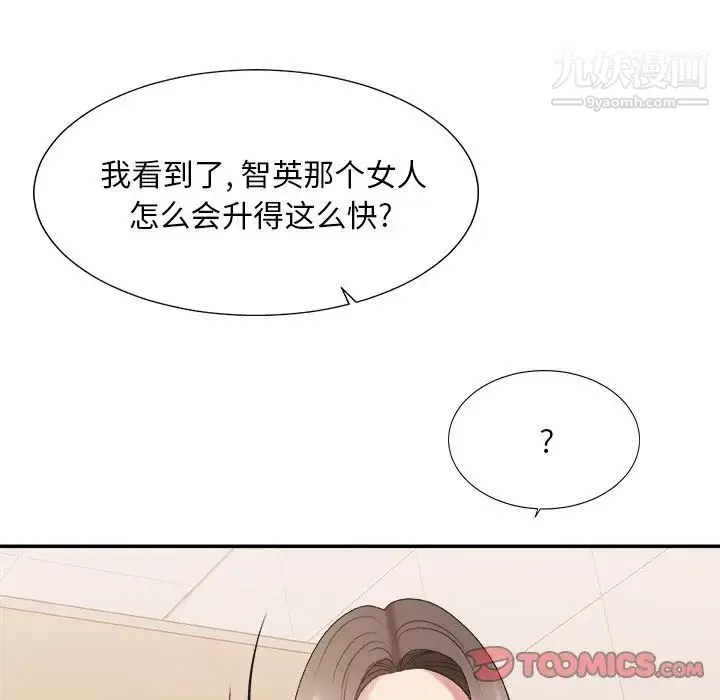 主播小姐 第39话 第39页