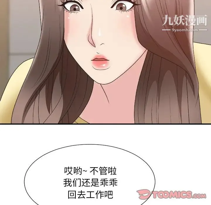 主播小姐 第39话 第51页