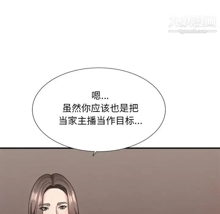 主播小姐 第39话 第113页