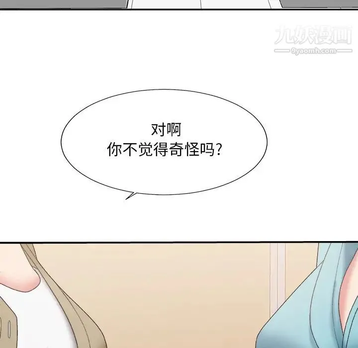 主播小姐 第39话 第43页