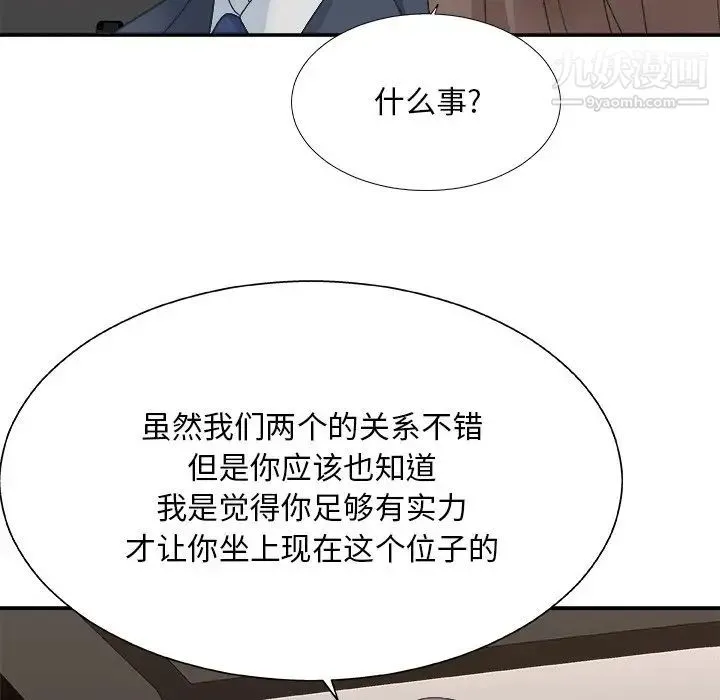主播小姐 第42话 第44页