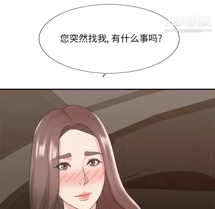 主播小姐 第42话 第41页
