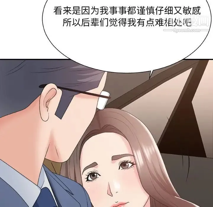 主播小姐 第42话 第61页