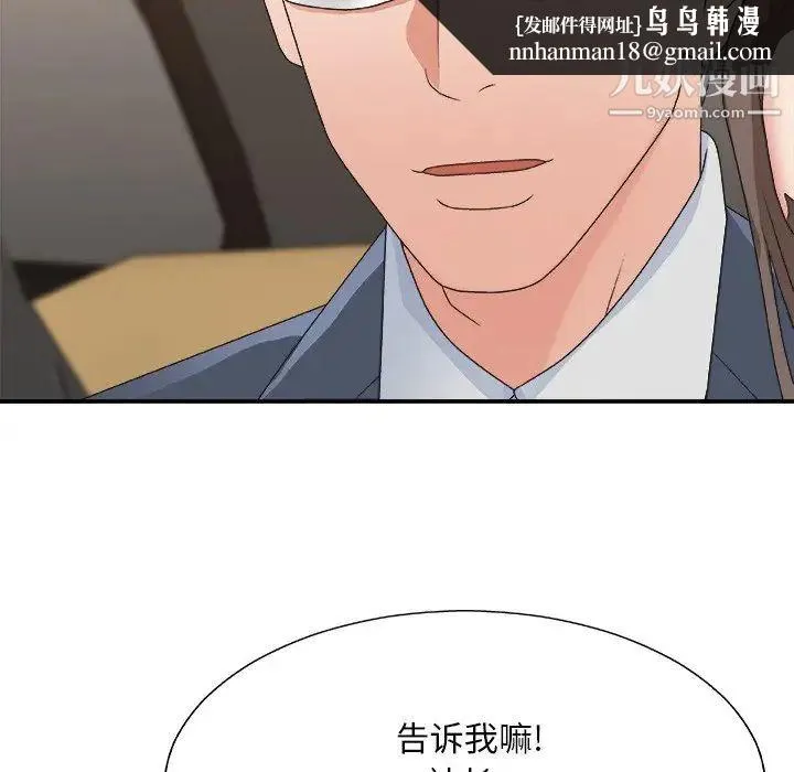 主播小姐 第42话 第67页