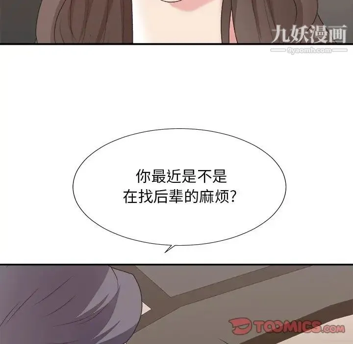 主播小姐 第42话 第51页