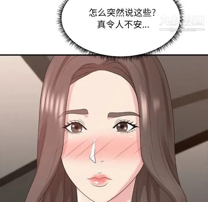 主播小姐 第42话 第50页
