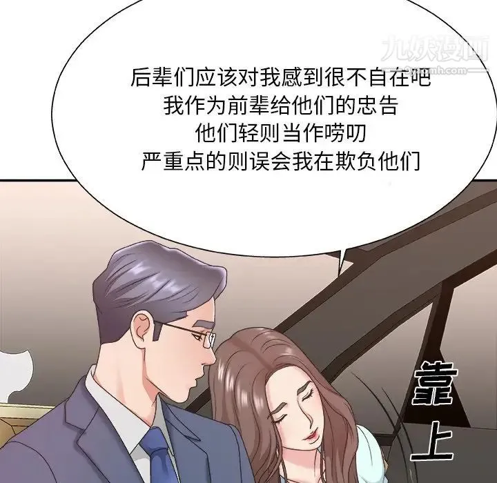 主播小姐 第42话 第59页