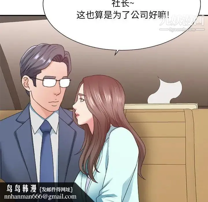 主播小姐 第42话 第68页