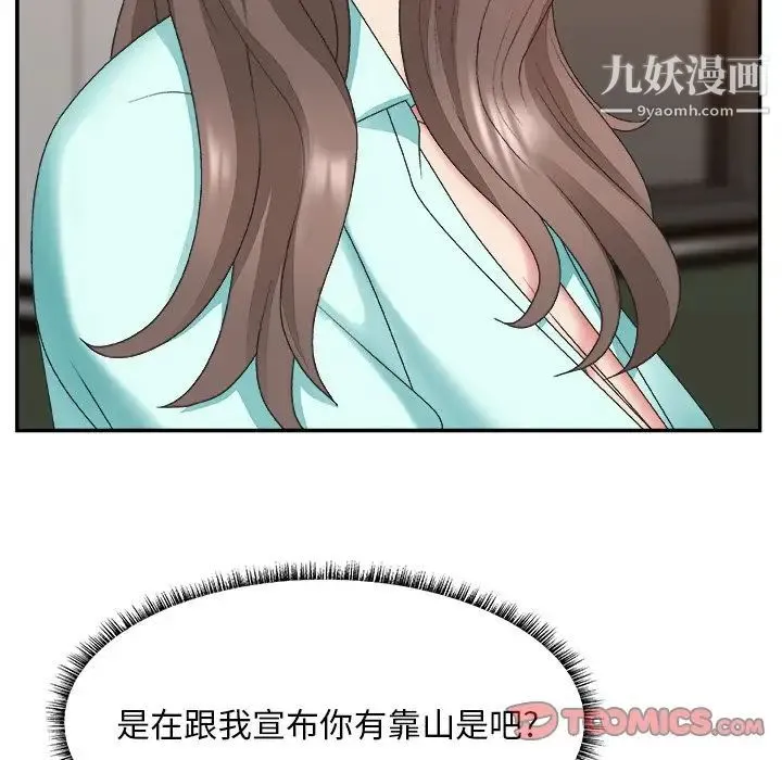 主播小姐 第42话 第24页