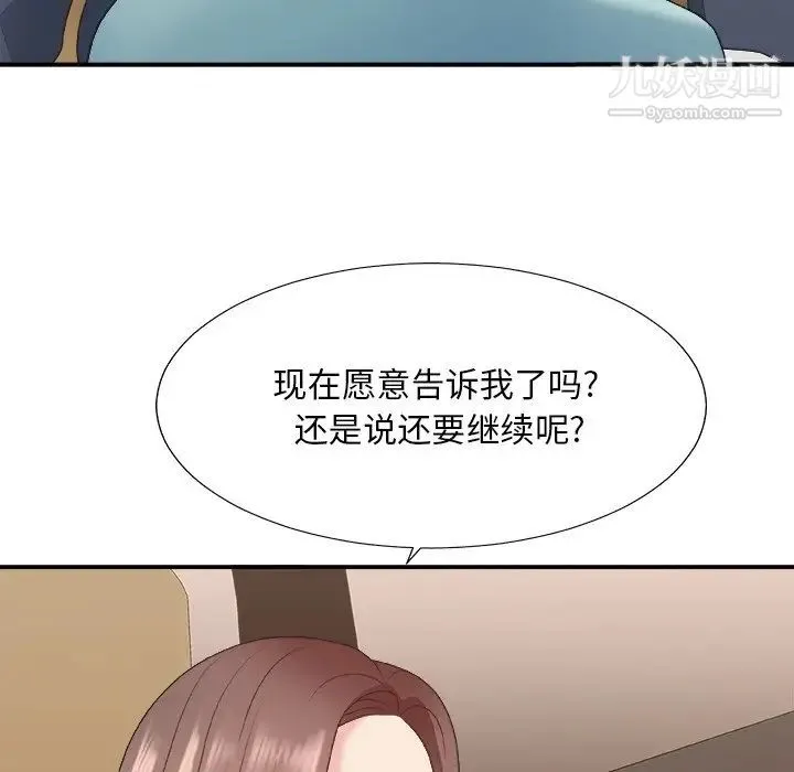 主播小姐 第42话 第121页