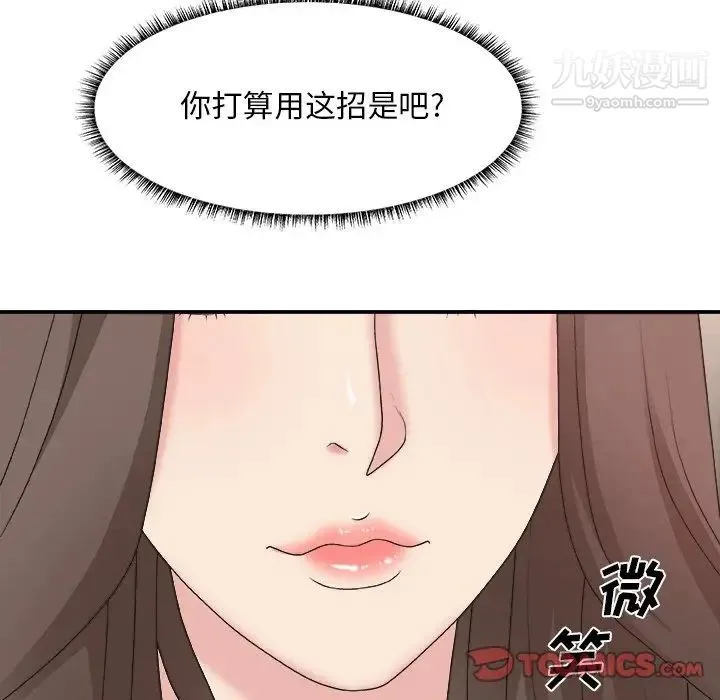 主播小姐 第42话 第57页