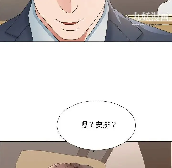 主播小姐 第42话 第128页