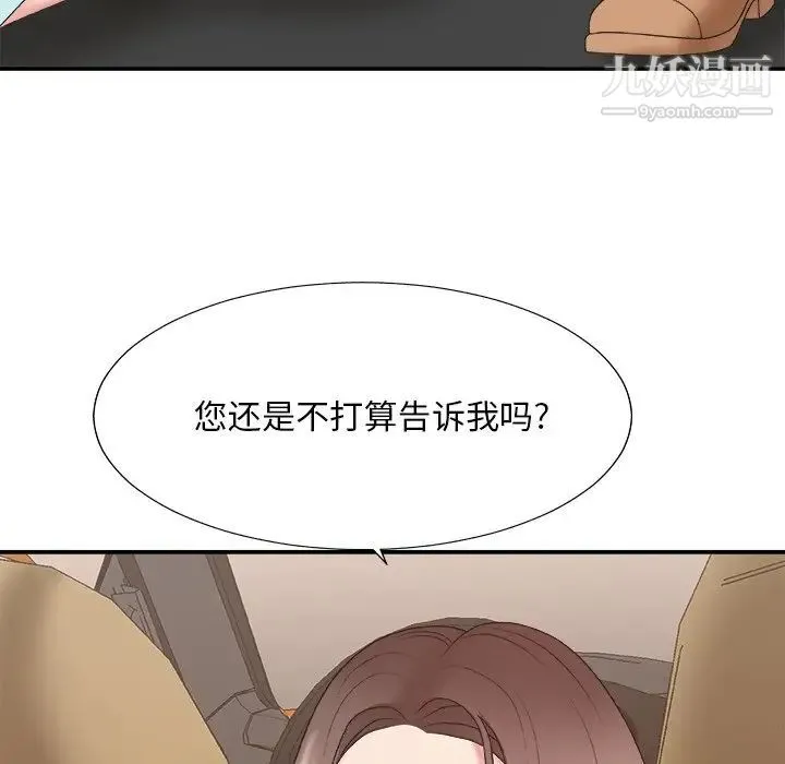 主播小姐 第42话 第80页