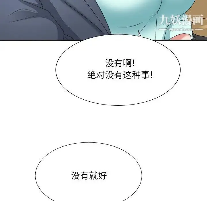 主播小姐 第42话 第53页