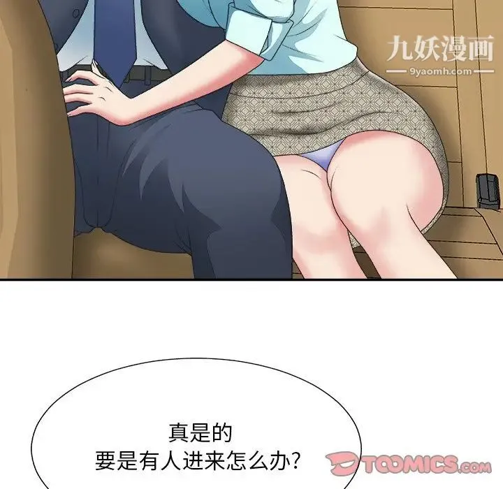 主播小姐 第42话 第69页