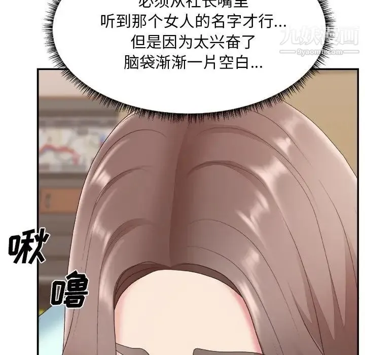主播小姐 第42话 第98页