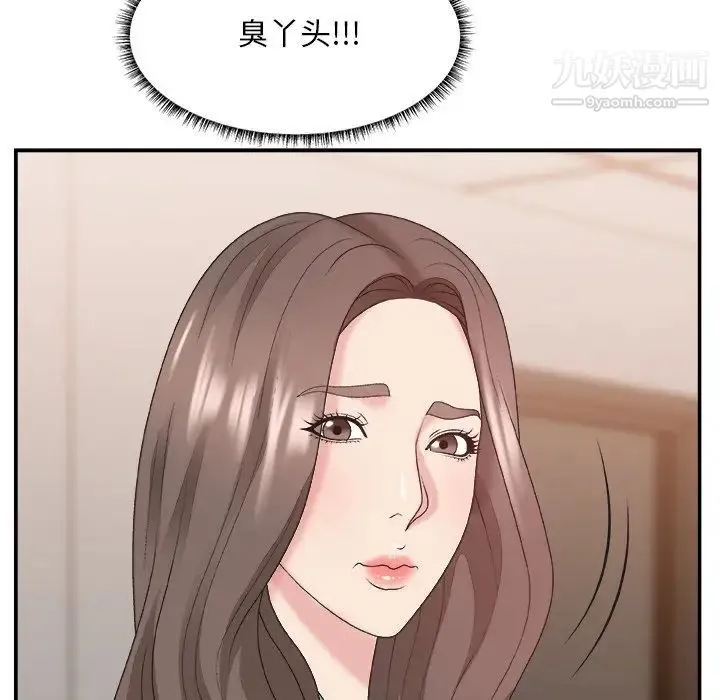主播小姐 第42话 第23页
