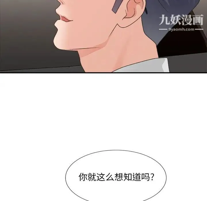 主播小姐 第42话 第124页
