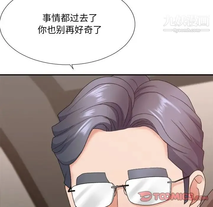 主播小姐 第42话 第66页