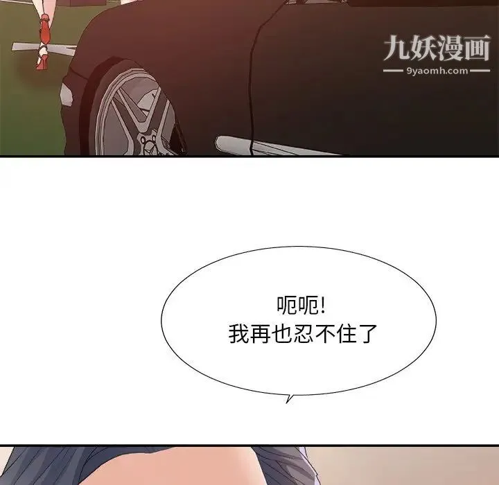 主播小姐 第42话 第110页