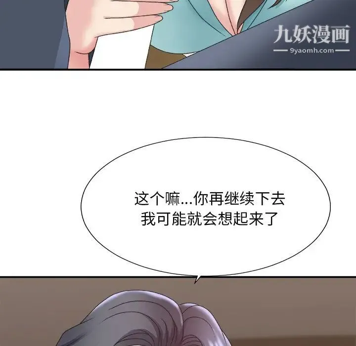 主播小姐 第42话 第82页