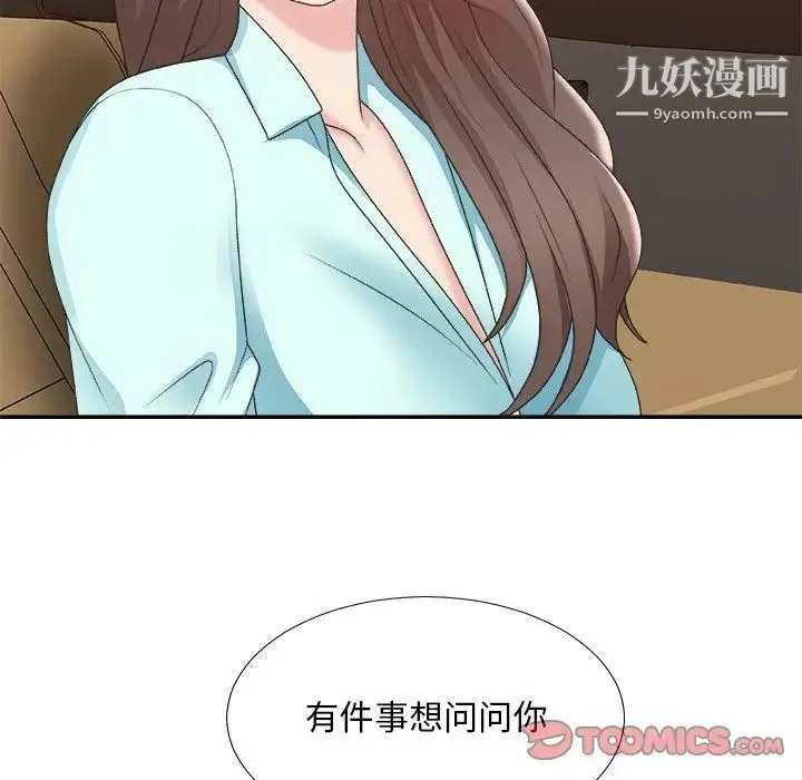 主播小姐 第42话 第42页