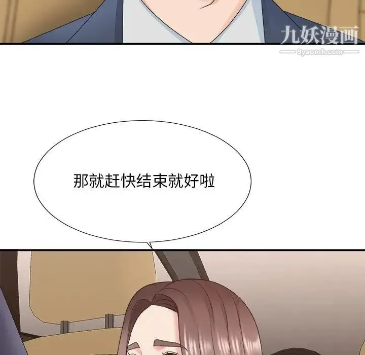 主播小姐 第42话 第71页