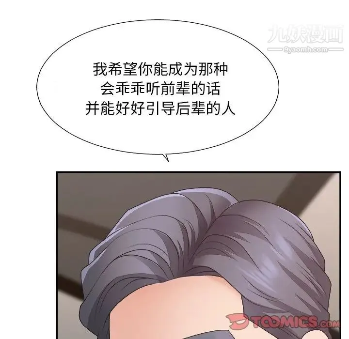 主播小姐 第42话 第48页
