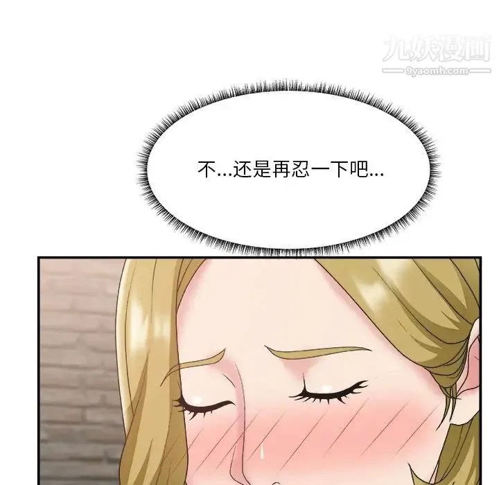 主播小姐 第30话 第8页