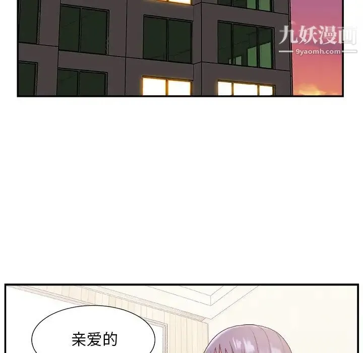 主播小姐 第30话 第49页