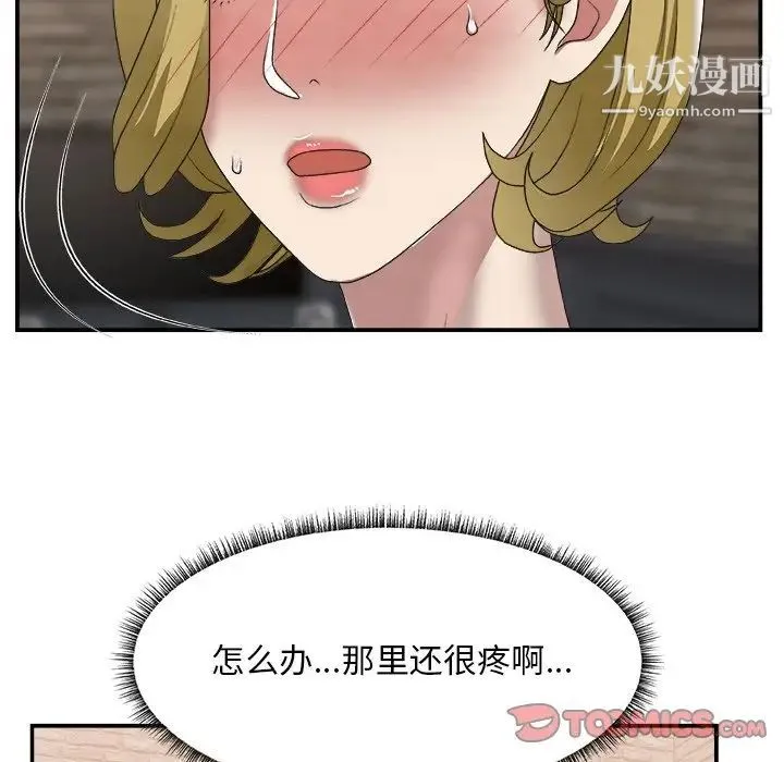 主播小姐 第30话 第6页