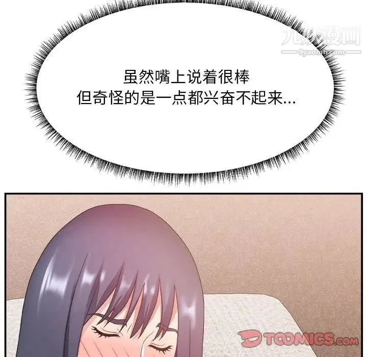主播小姐 第30话 第74页