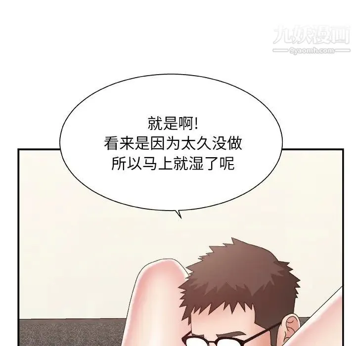 主播小姐 第30话 第87页