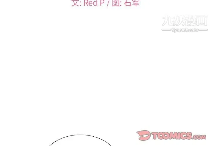 主播小姐 第30话 第2页