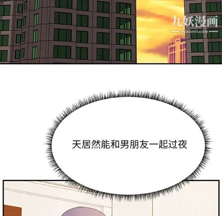 主播小姐 第30话 第44页
