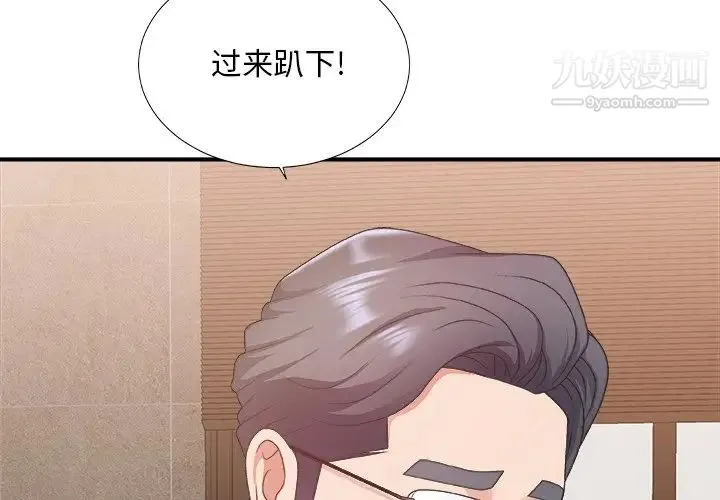 主播小姐 第30话 第3页
