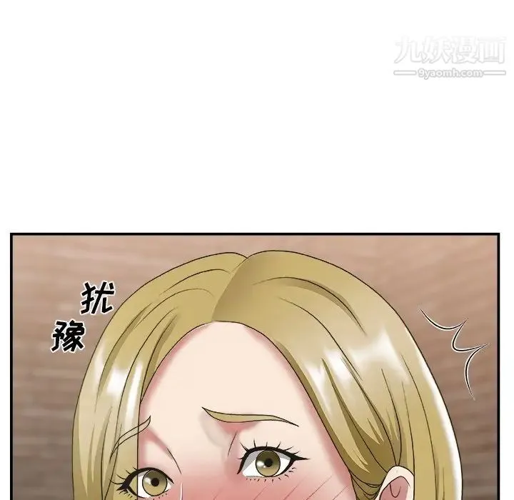 主播小姐 第30话 第5页