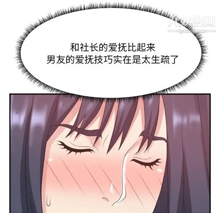 主播小姐 第30话 第76页